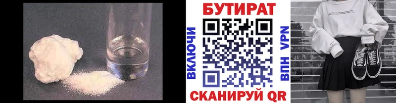 БУТИРАТ Butirat  Лабинск 