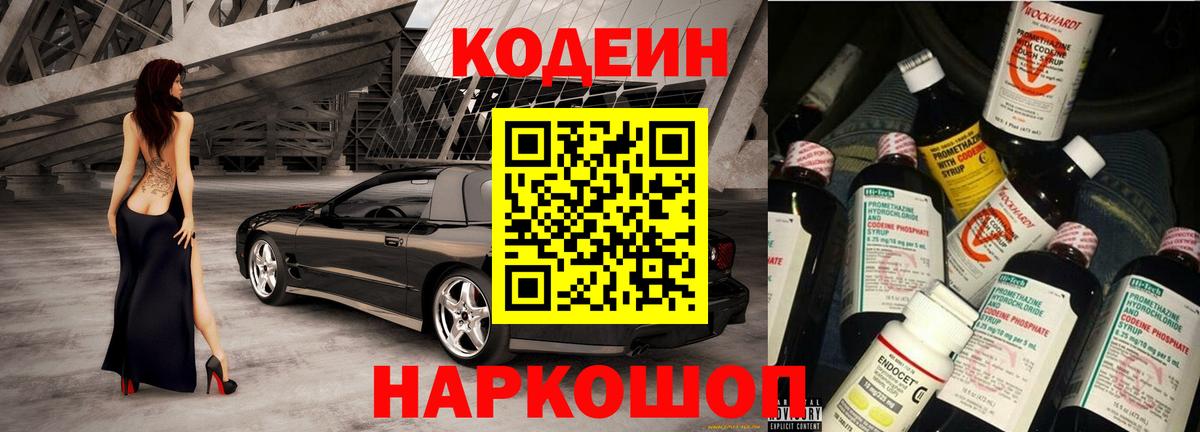 Codein напиток Lean (лин)  Вход с VPN  Кодеин напиток Lean (лин)  Лабинск 