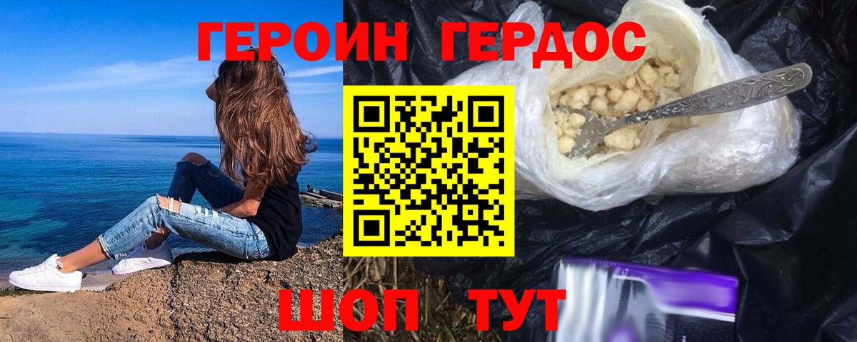 ГЕРОИН Лабинск
