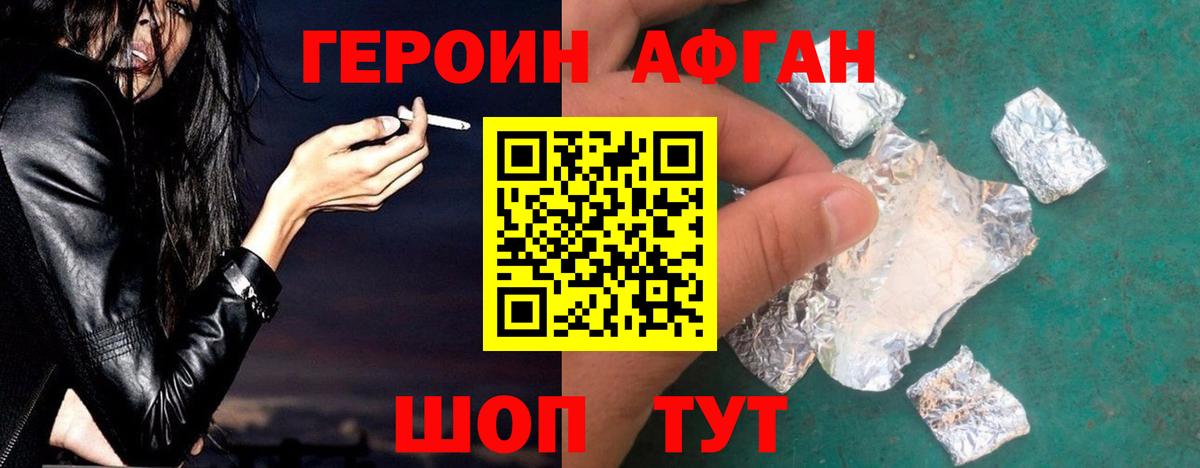 Героин афганец Лабинск