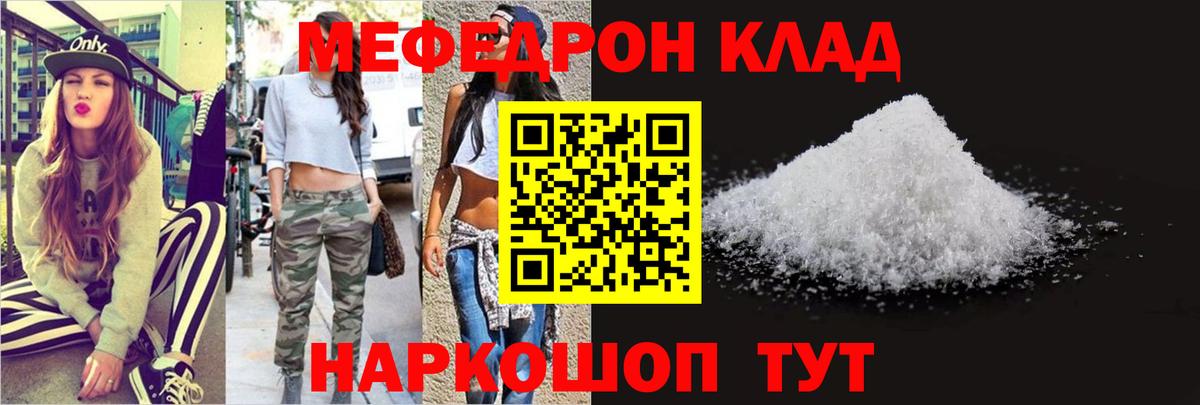 Меф  Лабинск
